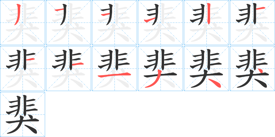 猆的笔顺分步演示